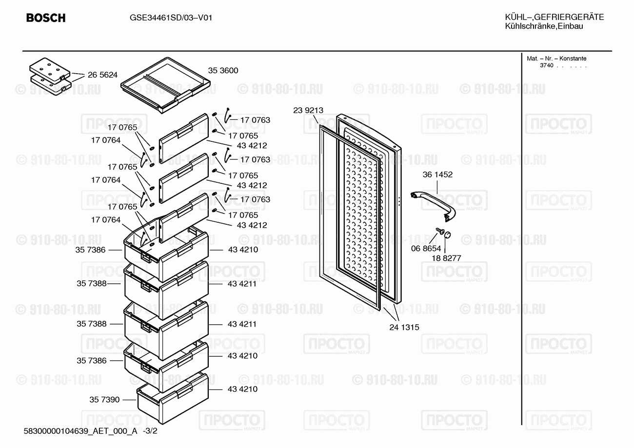 Холодильник Bosch GSE34461SD/01 - взрыв-схема