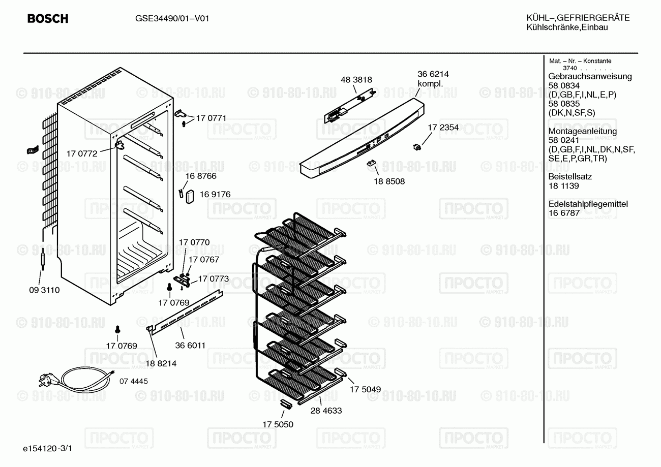 Холодильник Bosch GSE34490/01 - взрыв-схема
