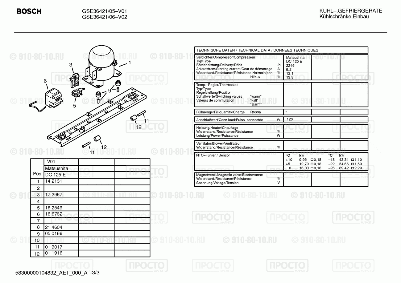 Холодильник Bosch GSE36421/05 - взрыв-схема