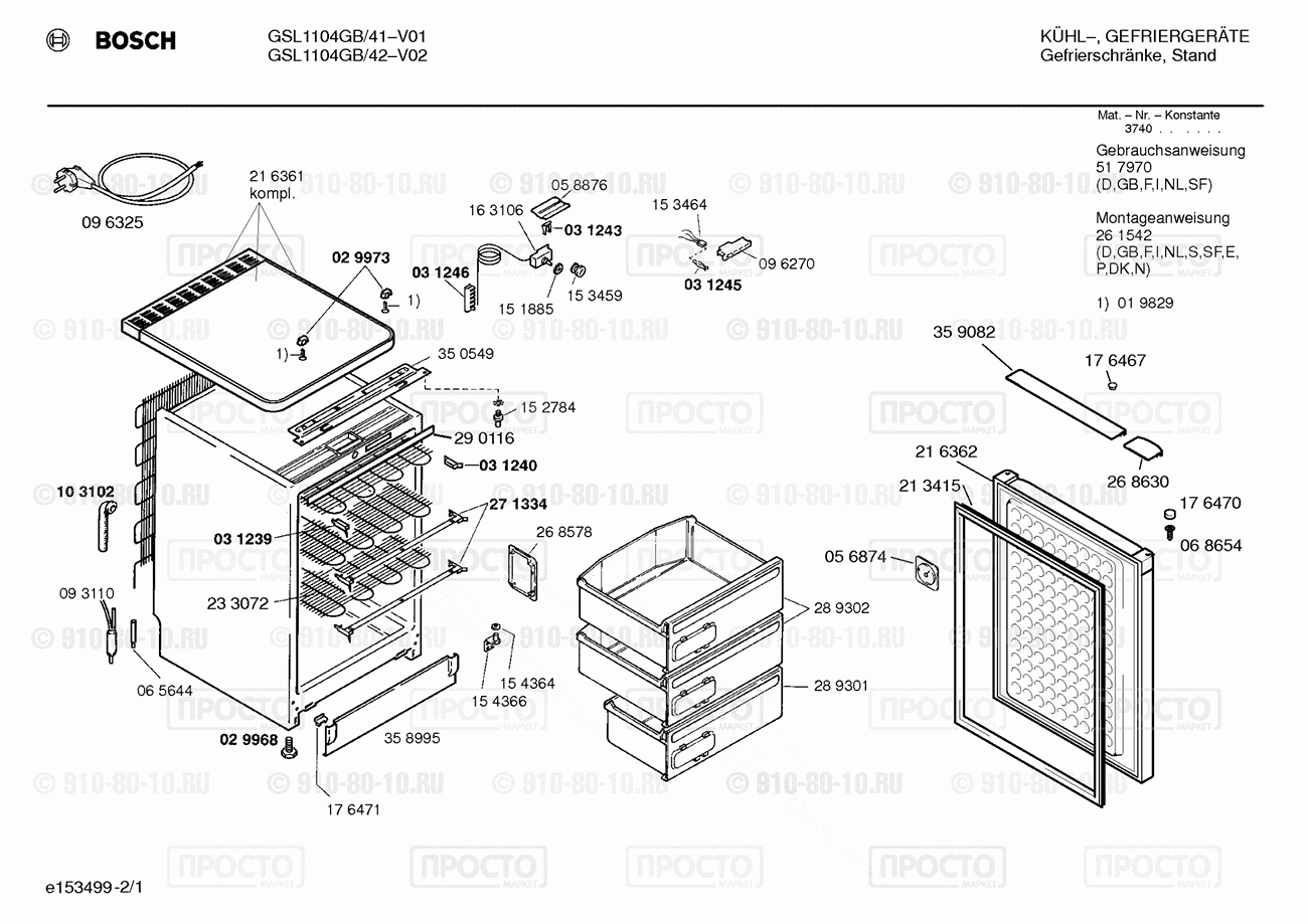 Холодильник Bosch GSL1104GB/42 - взрыв-схема
