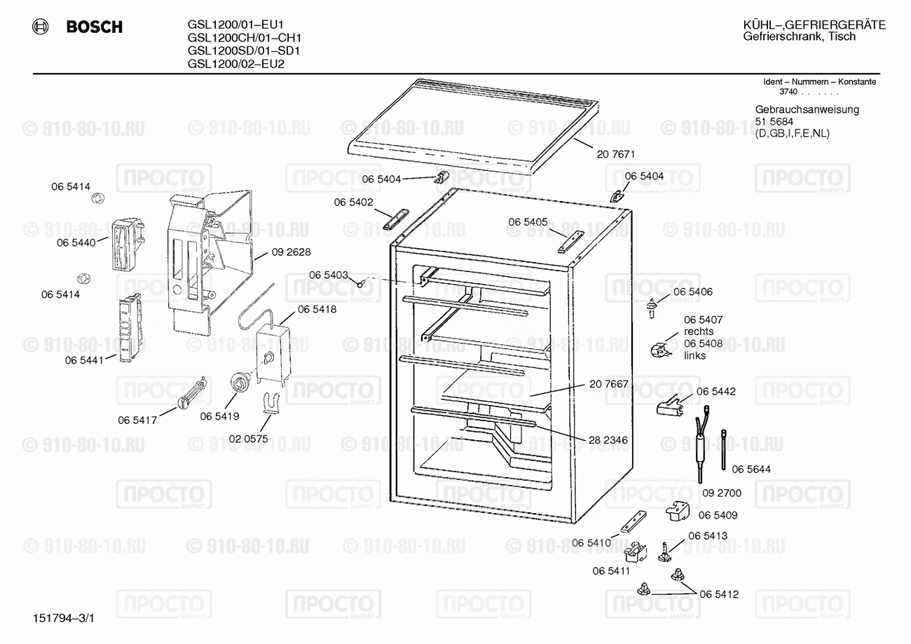 Холодильник Bosch GSL1200/02 - взрыв-схема