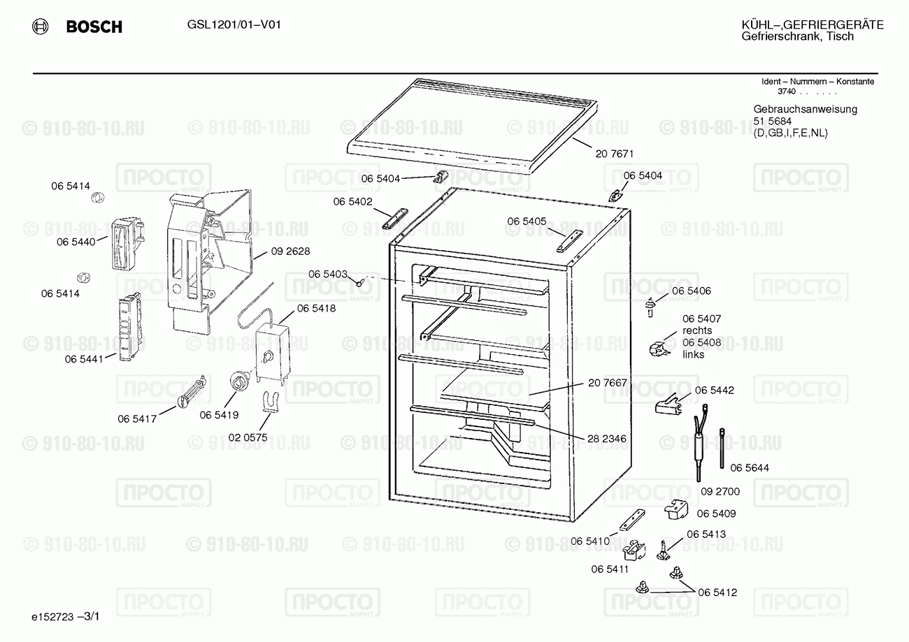 Холодильник Bosch GSL1201/01 - взрыв-схема