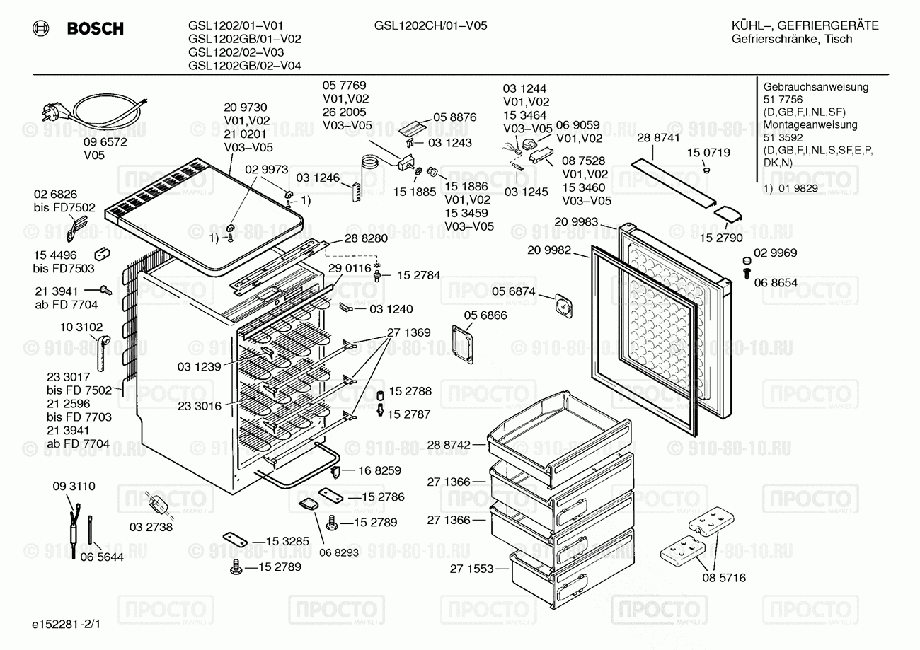 Холодильник Bosch GSL1202/02 - взрыв-схема