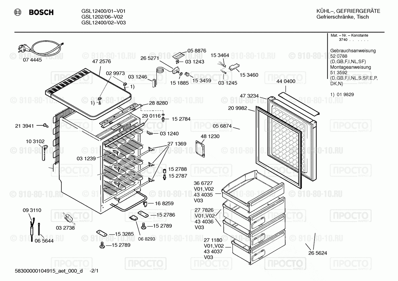 Холодильник Bosch GSL1202/06 - взрыв-схема