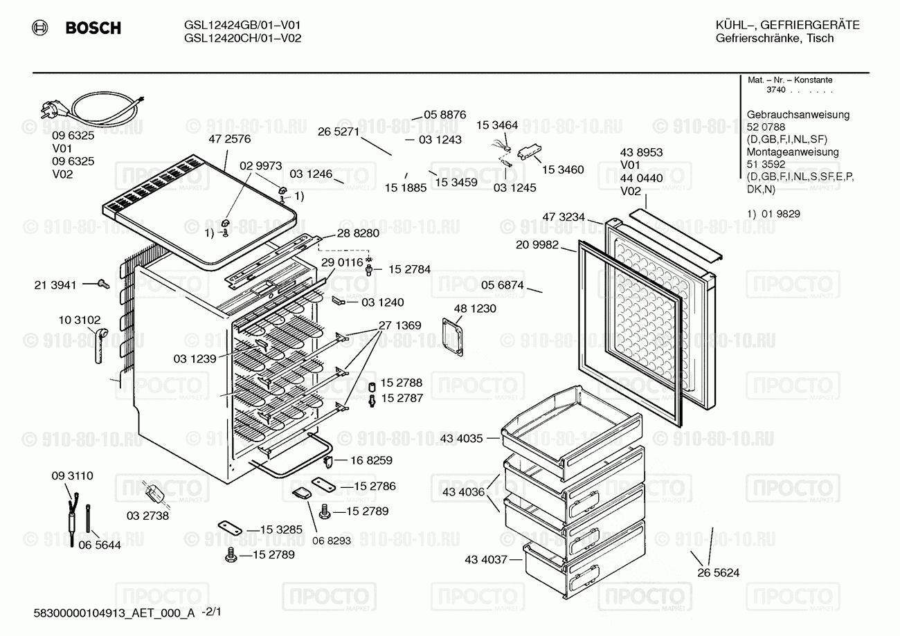 Холодильник Bosch GSL12424GB/01 - взрыв-схема