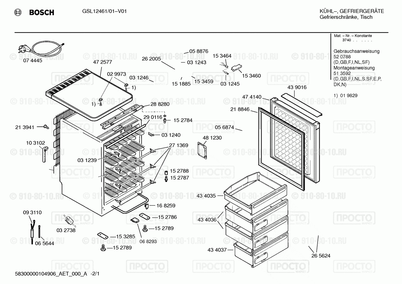 Холодильник Bosch GSL12461/01 - взрыв-схема