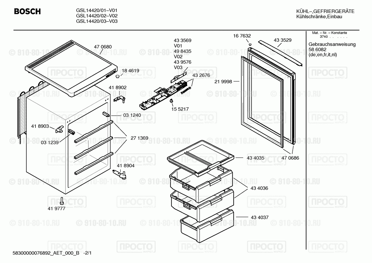Холодильник Bosch GSL14420/01 - взрыв-схема