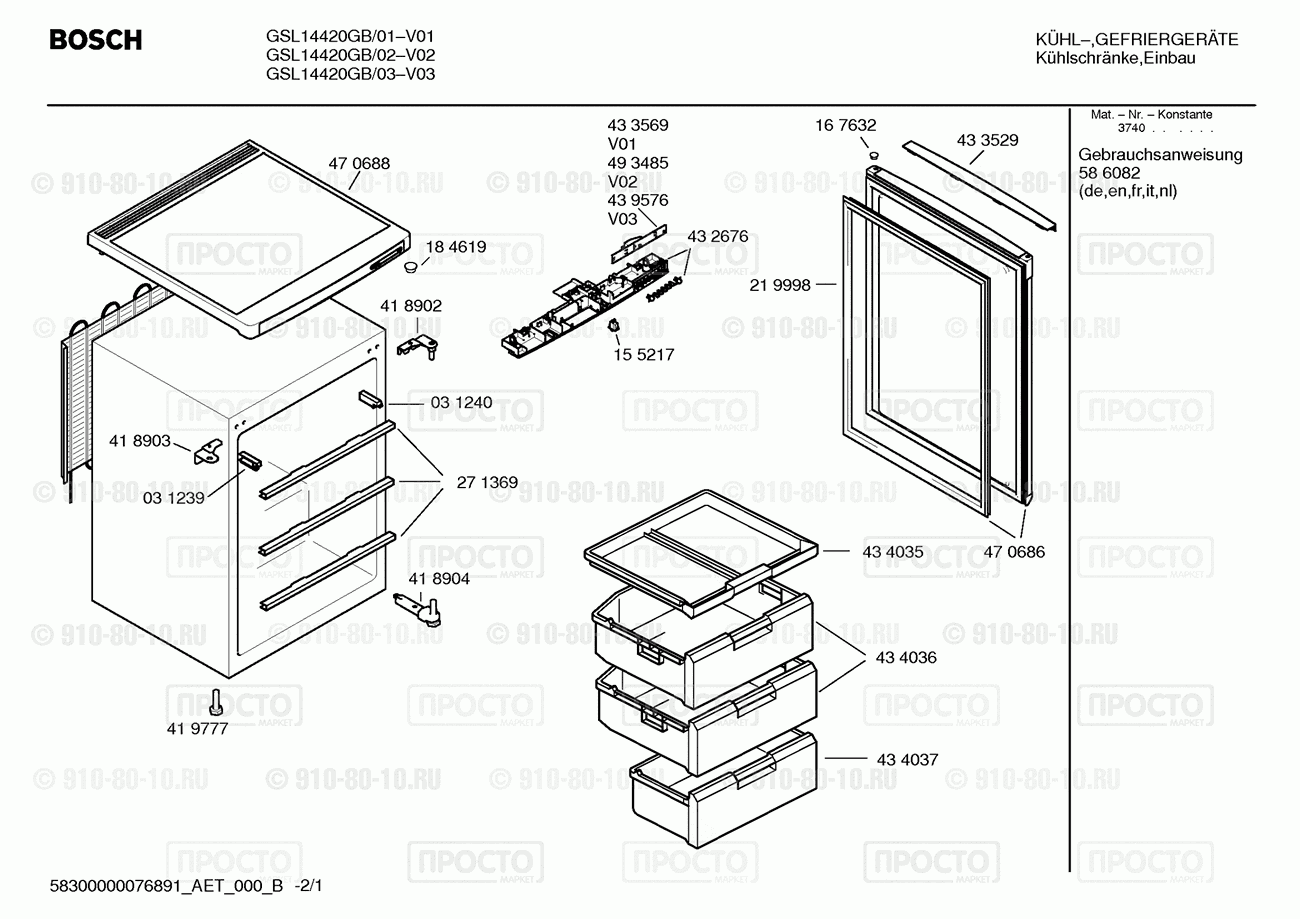 Холодильник Bosch GSL14420GB/02 - взрыв-схема