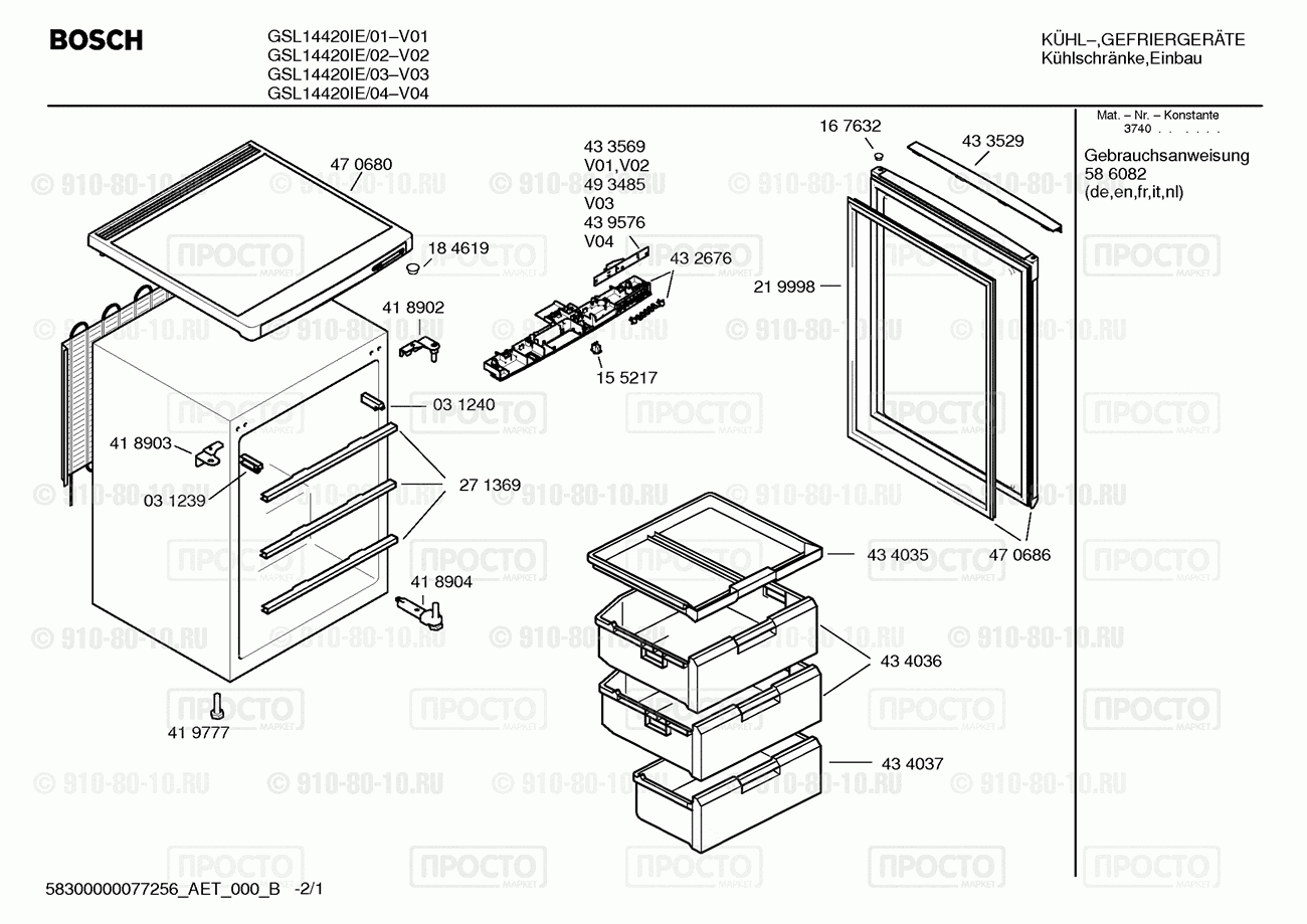 Холодильник Bosch GSL14420IE/02 - взрыв-схема