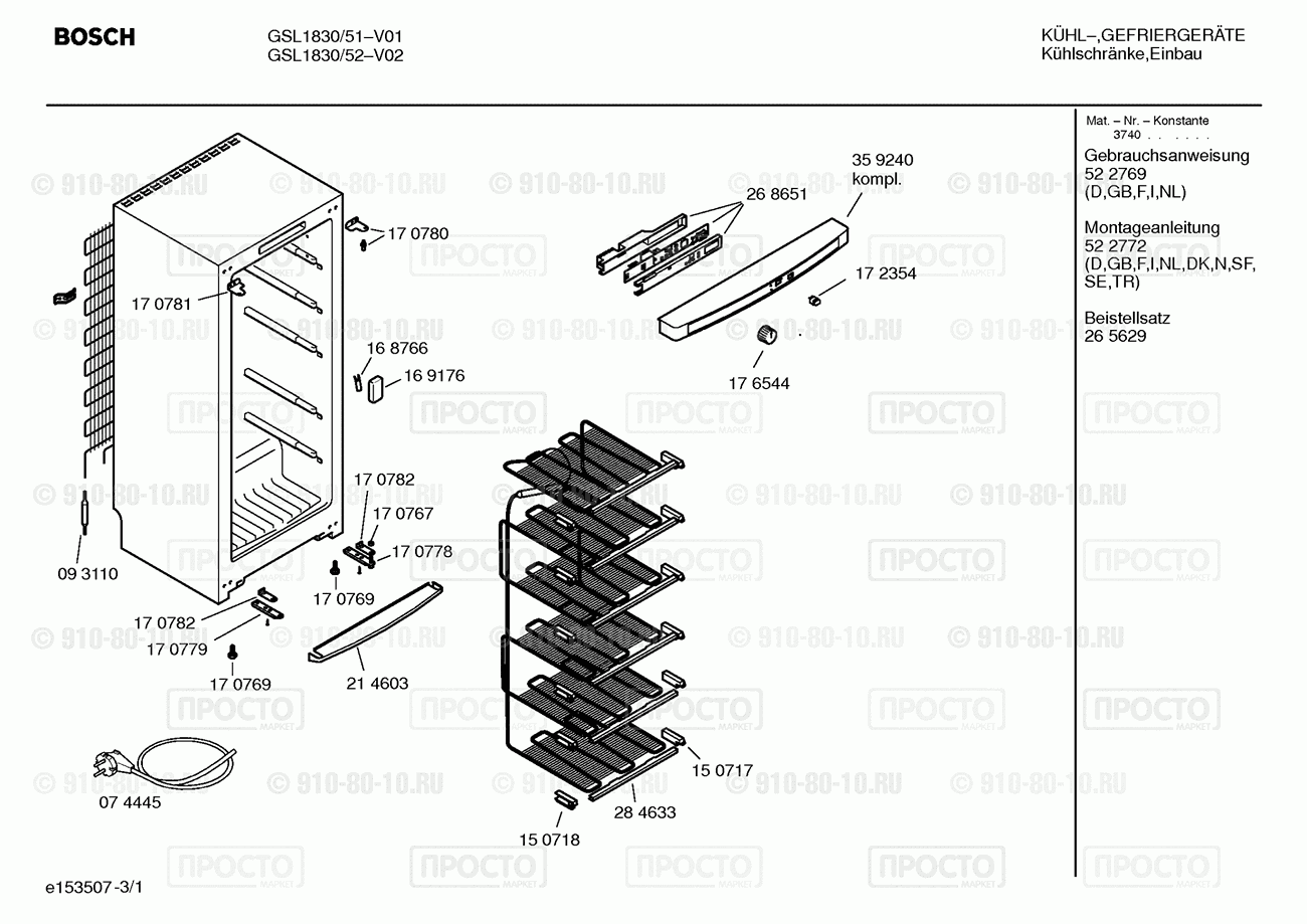 Холодильник Bosch GSL1830/51 - взрыв-схема