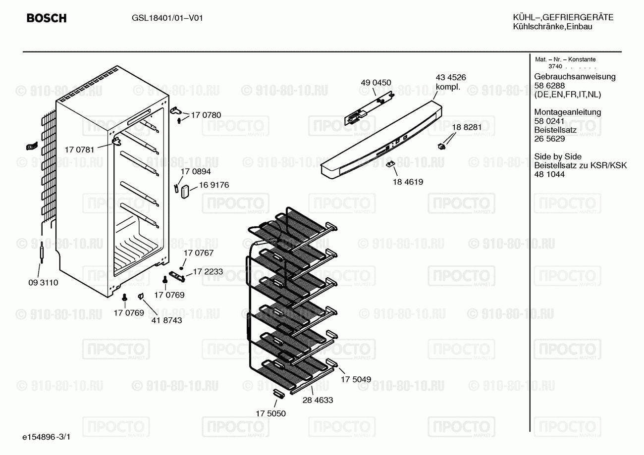 Холодильник Bosch GSL18401/01 - взрыв-схема