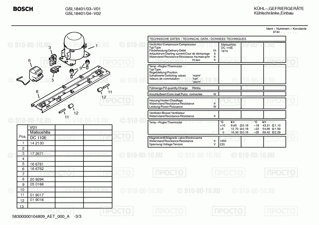 Холодильник Bosch GSL18401/03 - взрыв-схема
