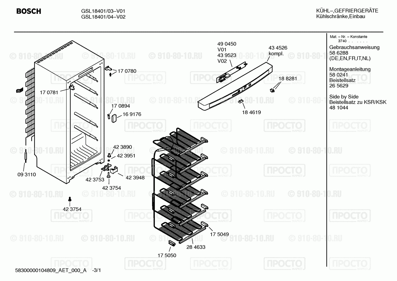 Холодильник Bosch GSL18401/04 - взрыв-схема