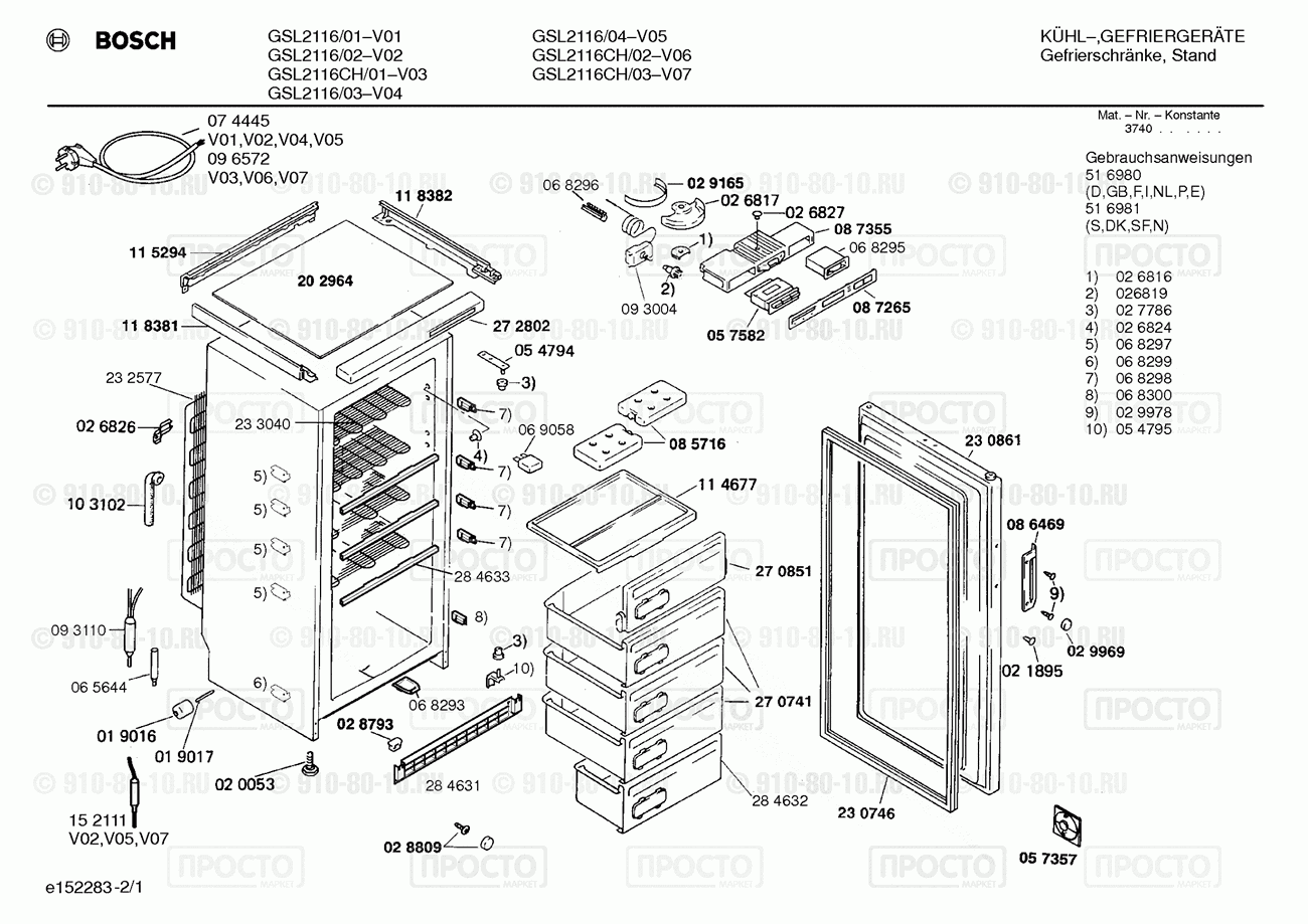Холодильник Bosch GSL2116/01 - взрыв-схема