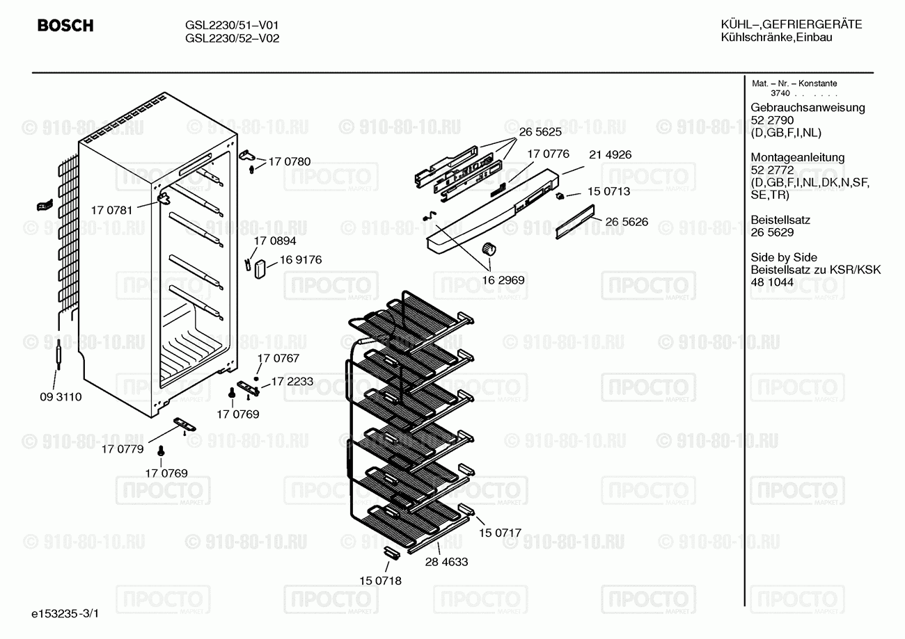 Холодильник Bosch GSL2230/51 - взрыв-схема
