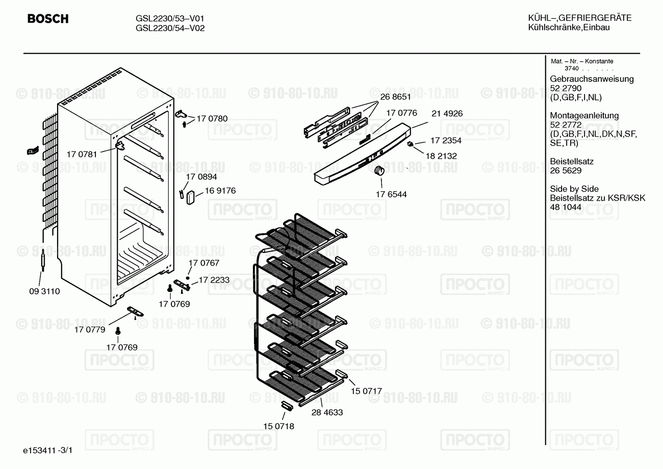 Холодильник Bosch GSL2230/54 - взрыв-схема