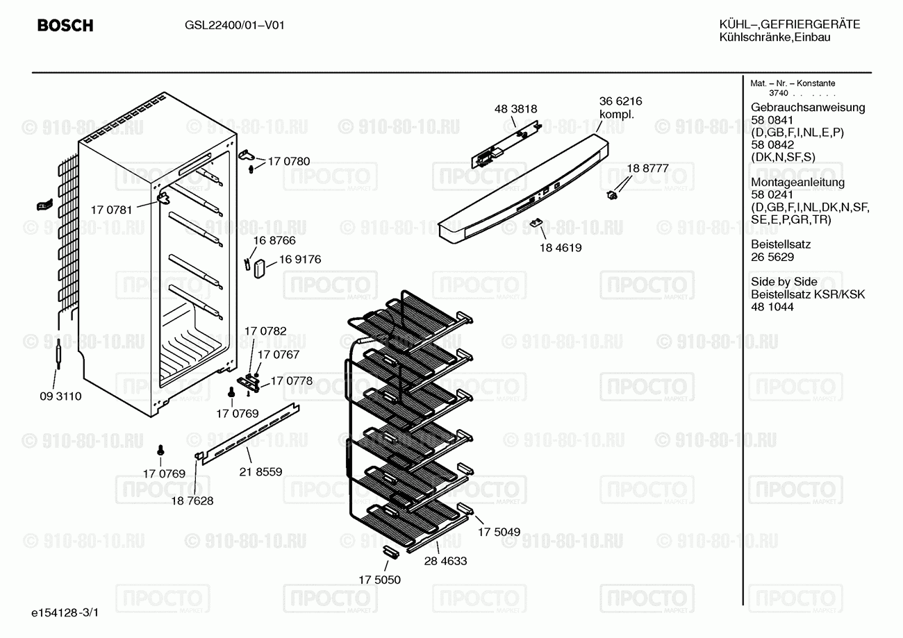 Холодильник Bosch GSL22400/01 - взрыв-схема