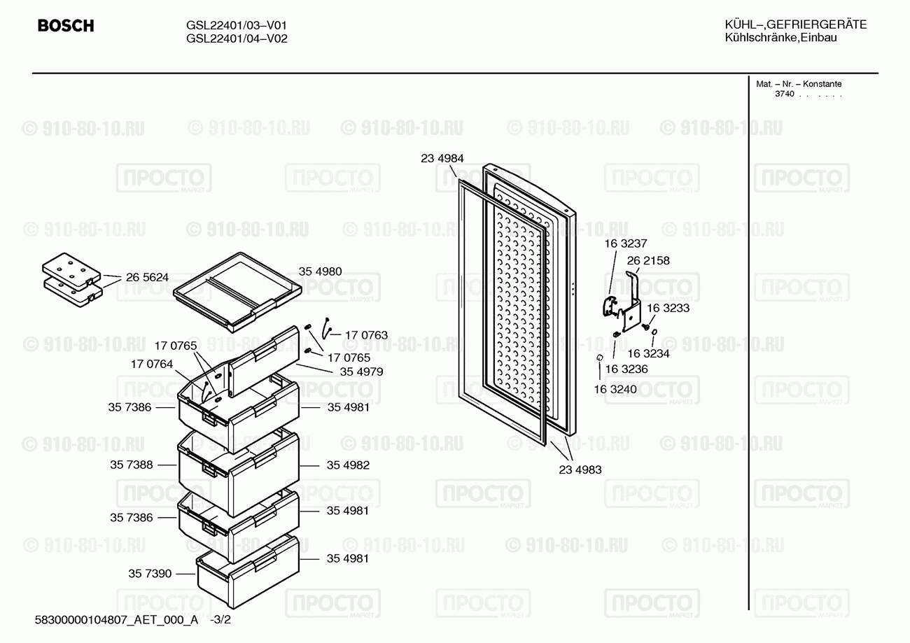 Холодильник Bosch GSL22401/03 - взрыв-схема