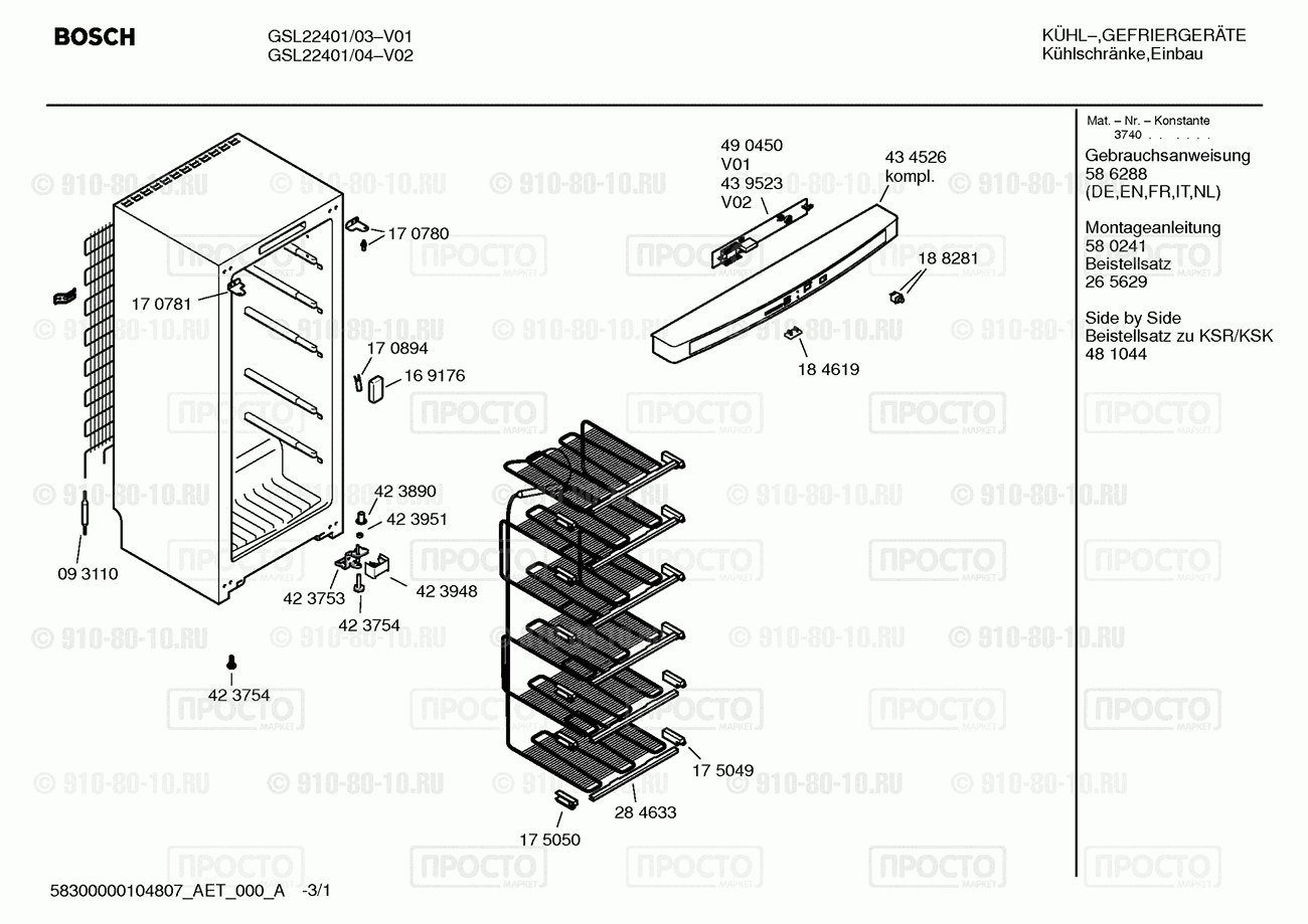 Холодильник Bosch GSL22401/04 - взрыв-схема