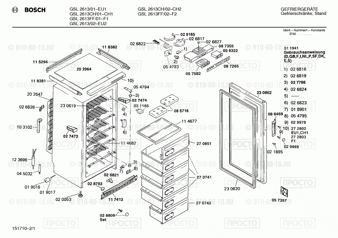 Холодильник Bosch GSL2613/01 - взрыв-схема