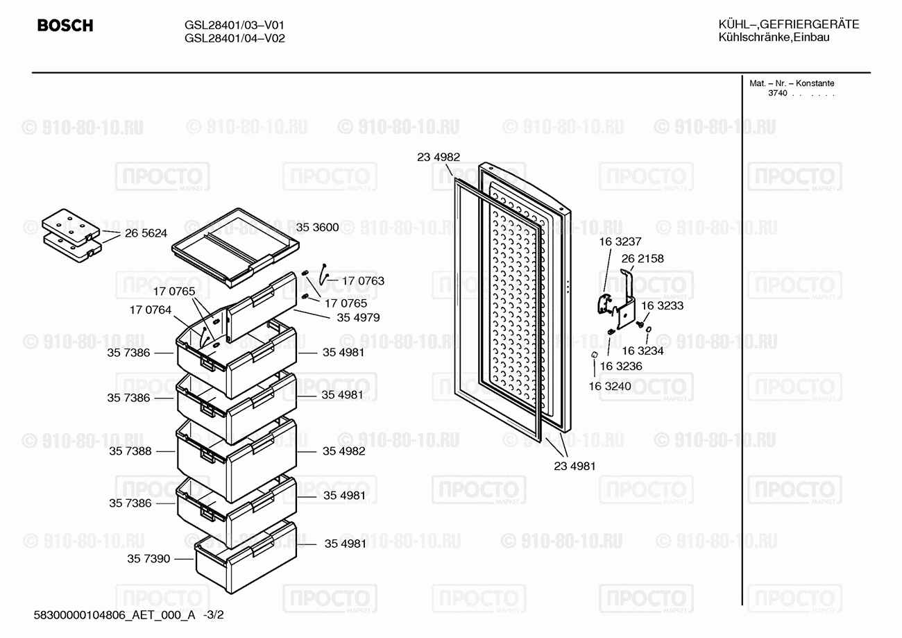 Холодильник Bosch GSL28401/03 - взрыв-схема