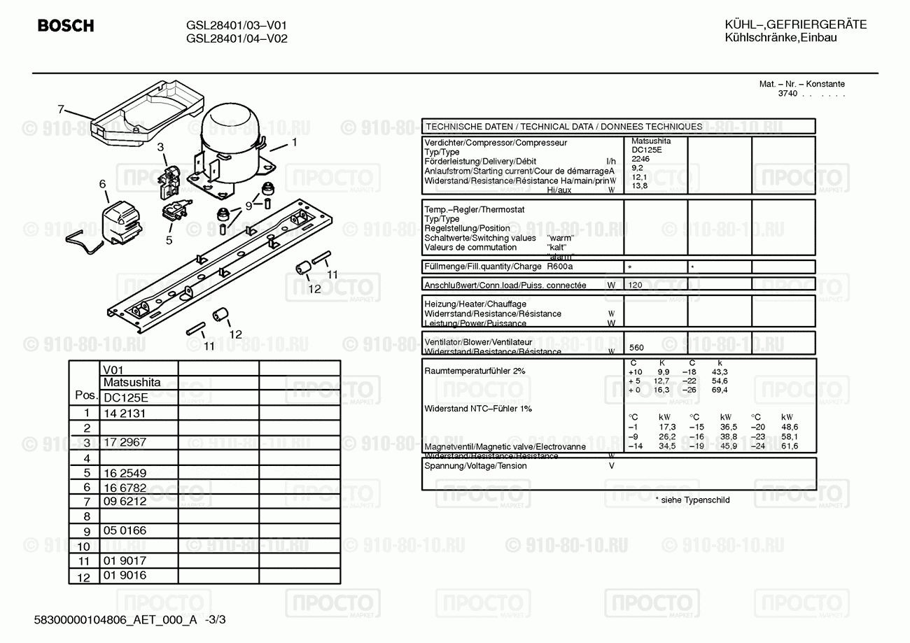Холодильник Bosch GSL28401/04 - взрыв-схема