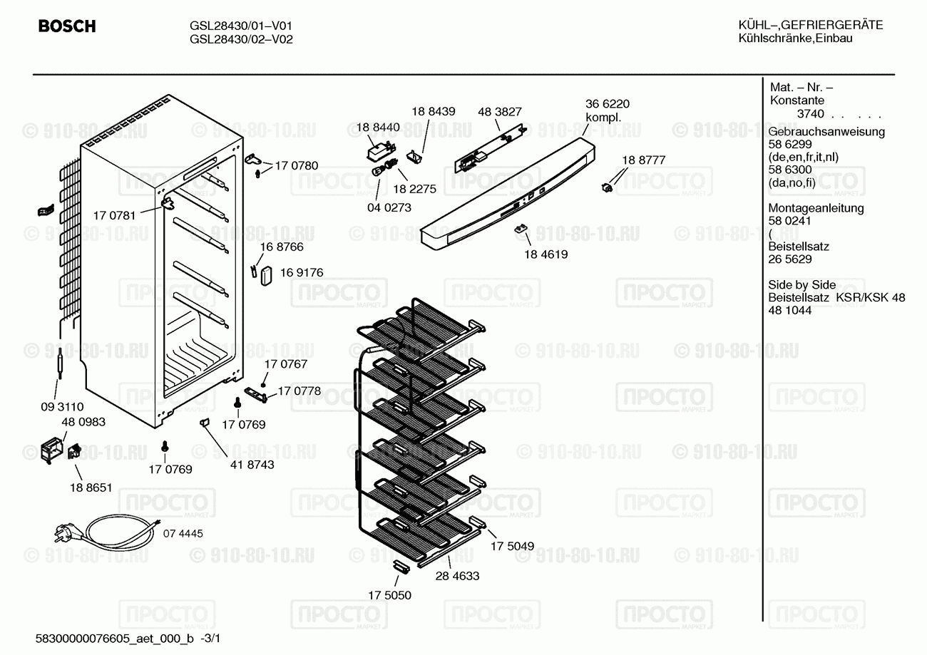 Холодильник Bosch GSL28430/01 - взрыв-схема