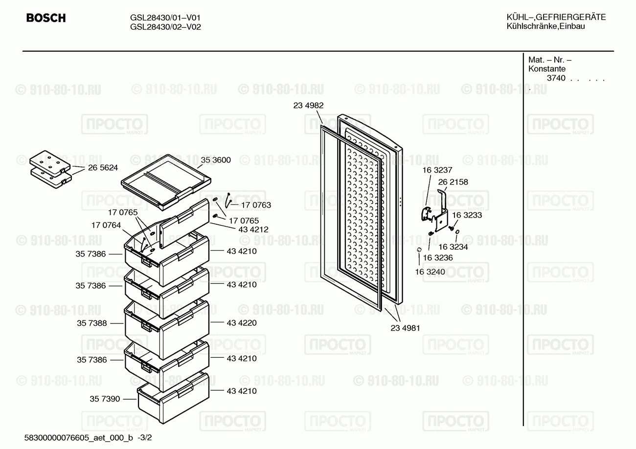 Холодильник Bosch GSL28430/01 - взрыв-схема