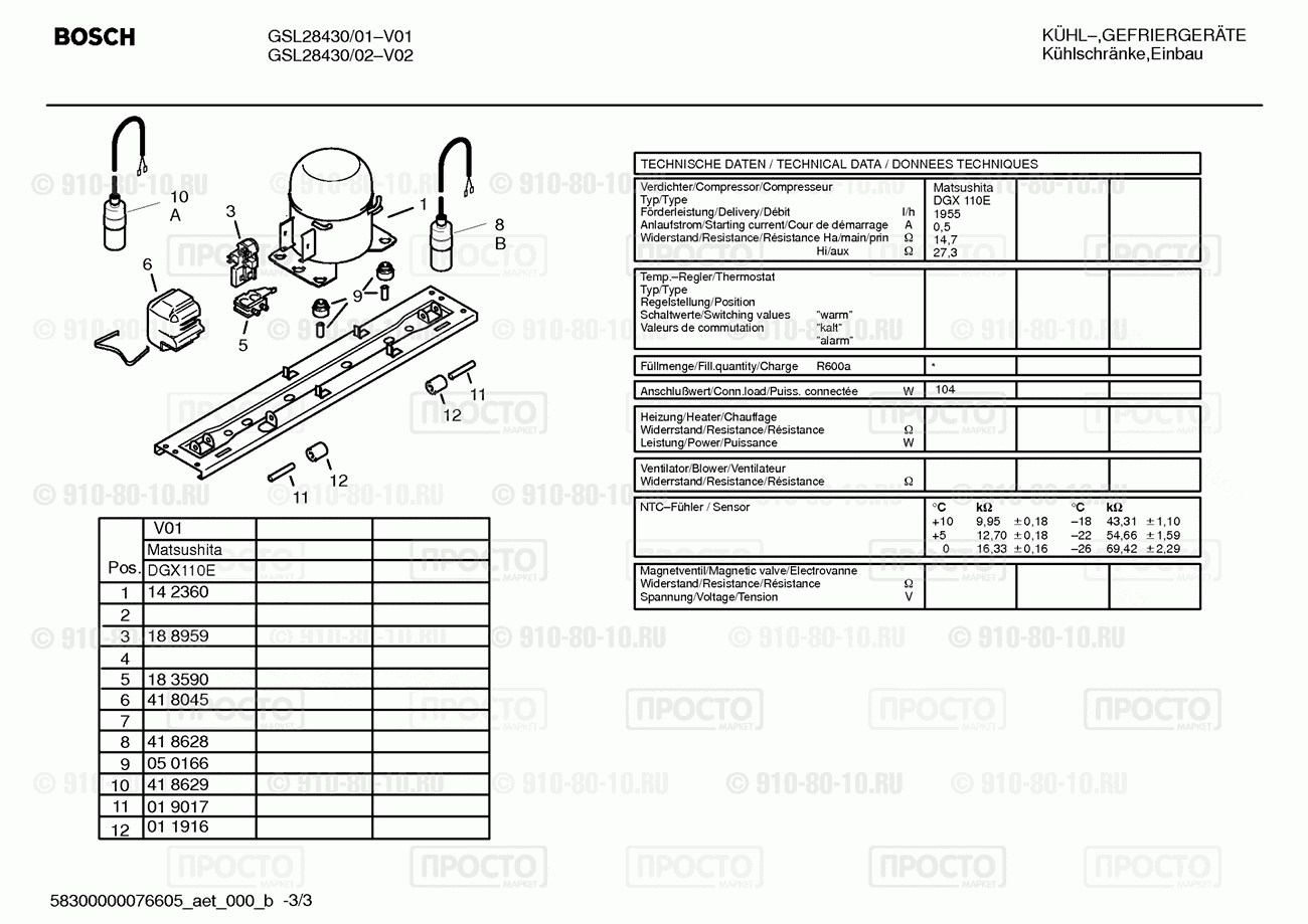Холодильник Bosch GSL28430/02 - взрыв-схема