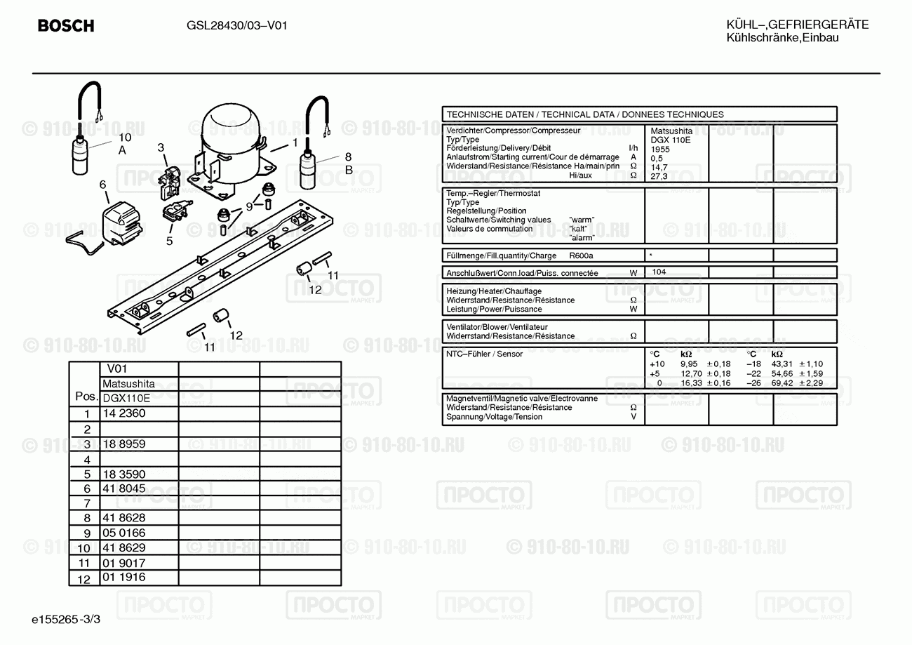Холодильник Bosch GSL28430/03 - взрыв-схема