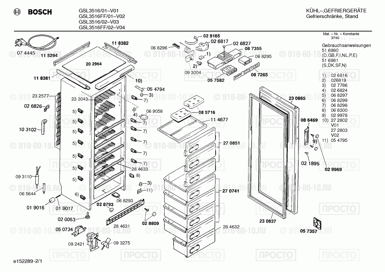 Холодильник Bosch GSL3516/01 - взрыв-схема