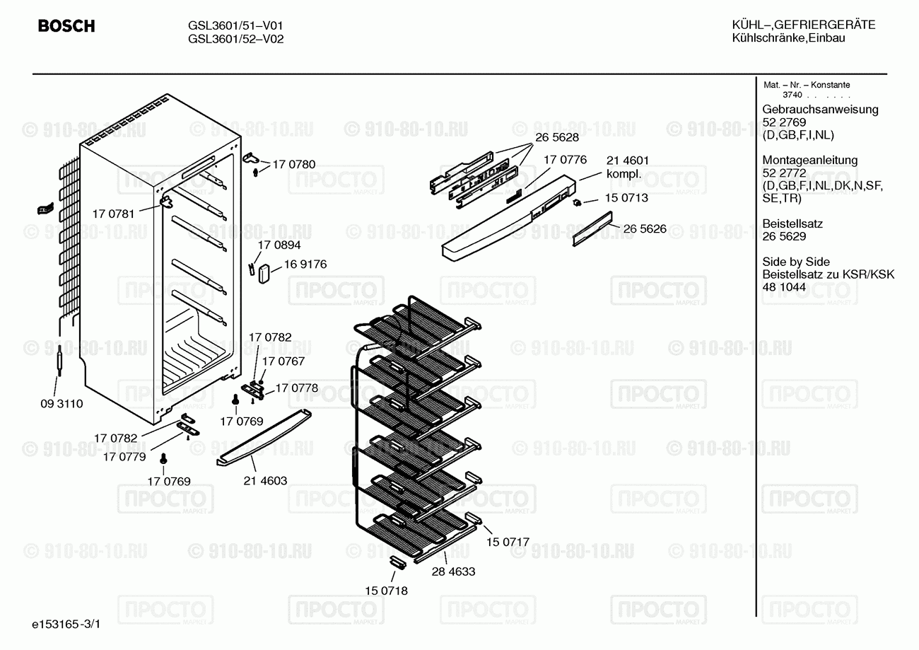 Холодильник Bosch GSL3601/51 - взрыв-схема
