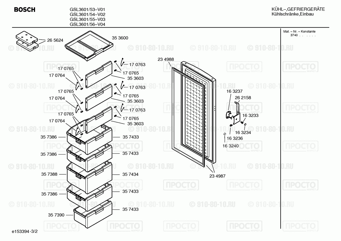 Холодильник Bosch GSL3601/53 - взрыв-схема