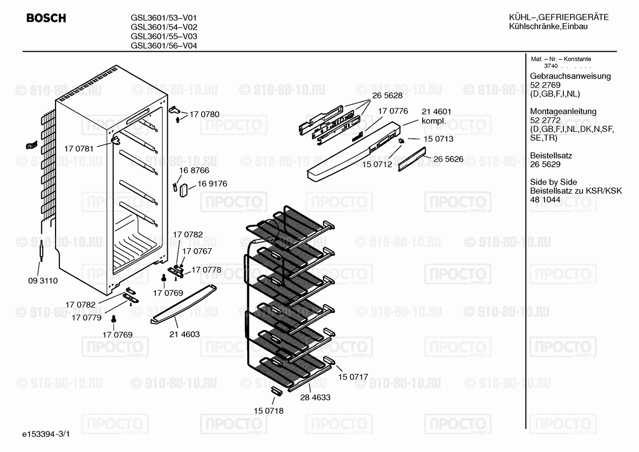 Холодильник Bosch GSL3601/55 - взрыв-схема