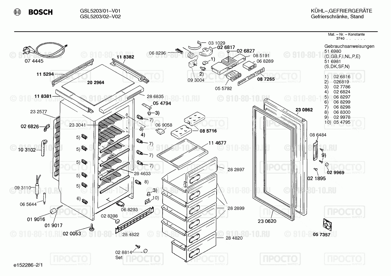 Холодильник Bosch GSL5203/01 - взрыв-схема
