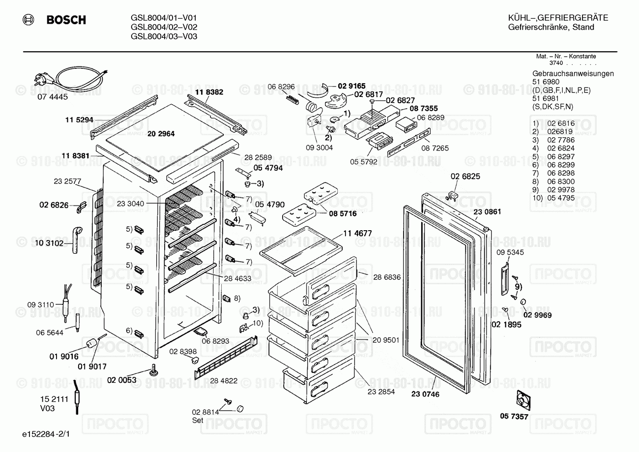 Холодильник Bosch GSL8004/01 - взрыв-схема