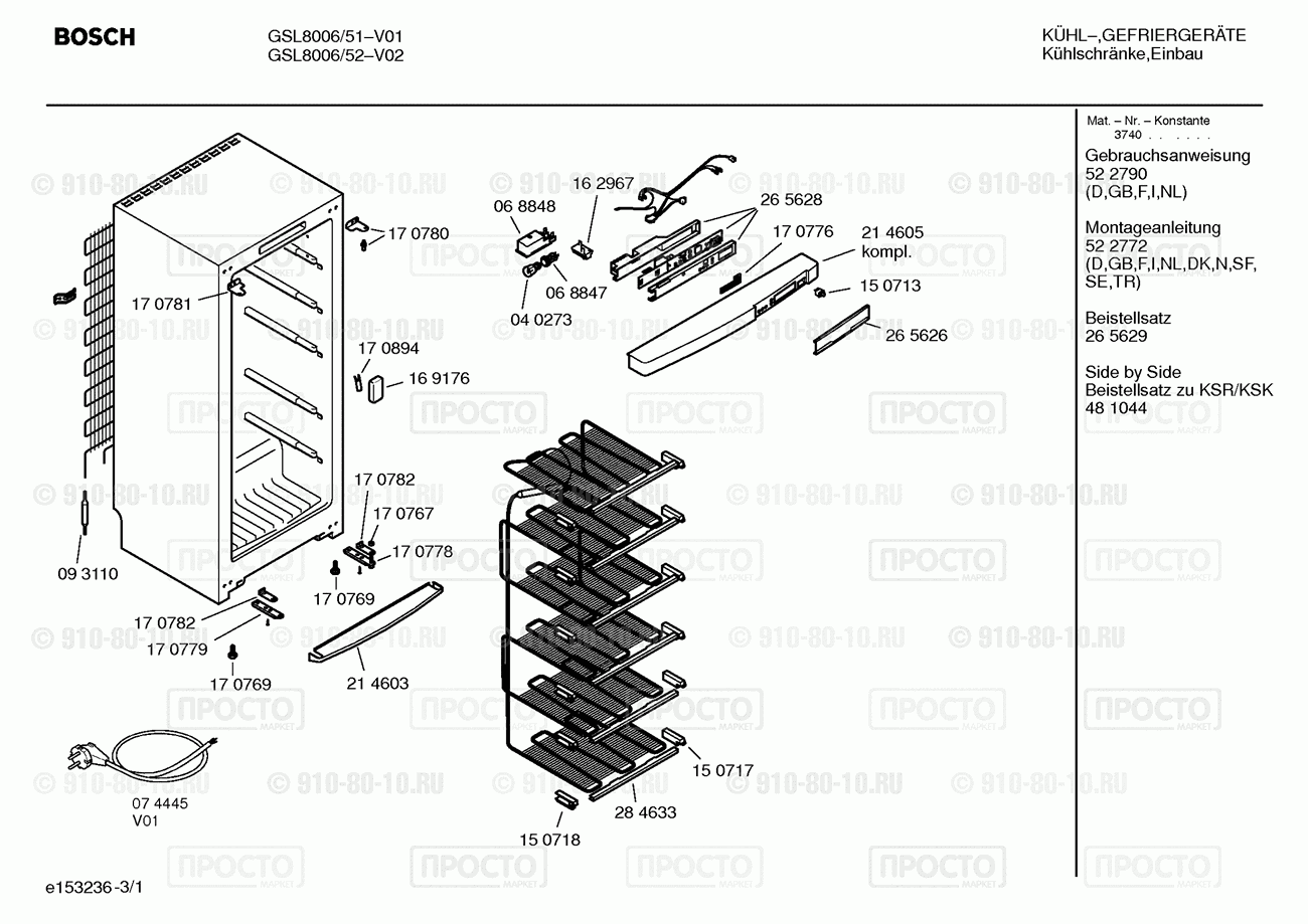Холодильник Bosch GSL8006/51 - взрыв-схема
