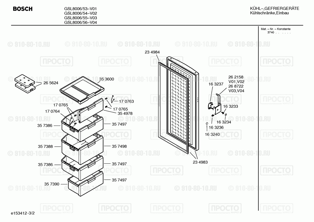 Холодильник Bosch GSL8006/53 - взрыв-схема