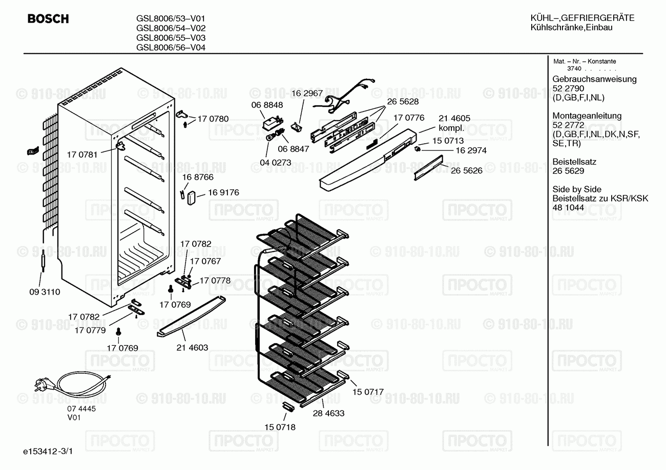 Холодильник Bosch GSL8006/54 - взрыв-схема