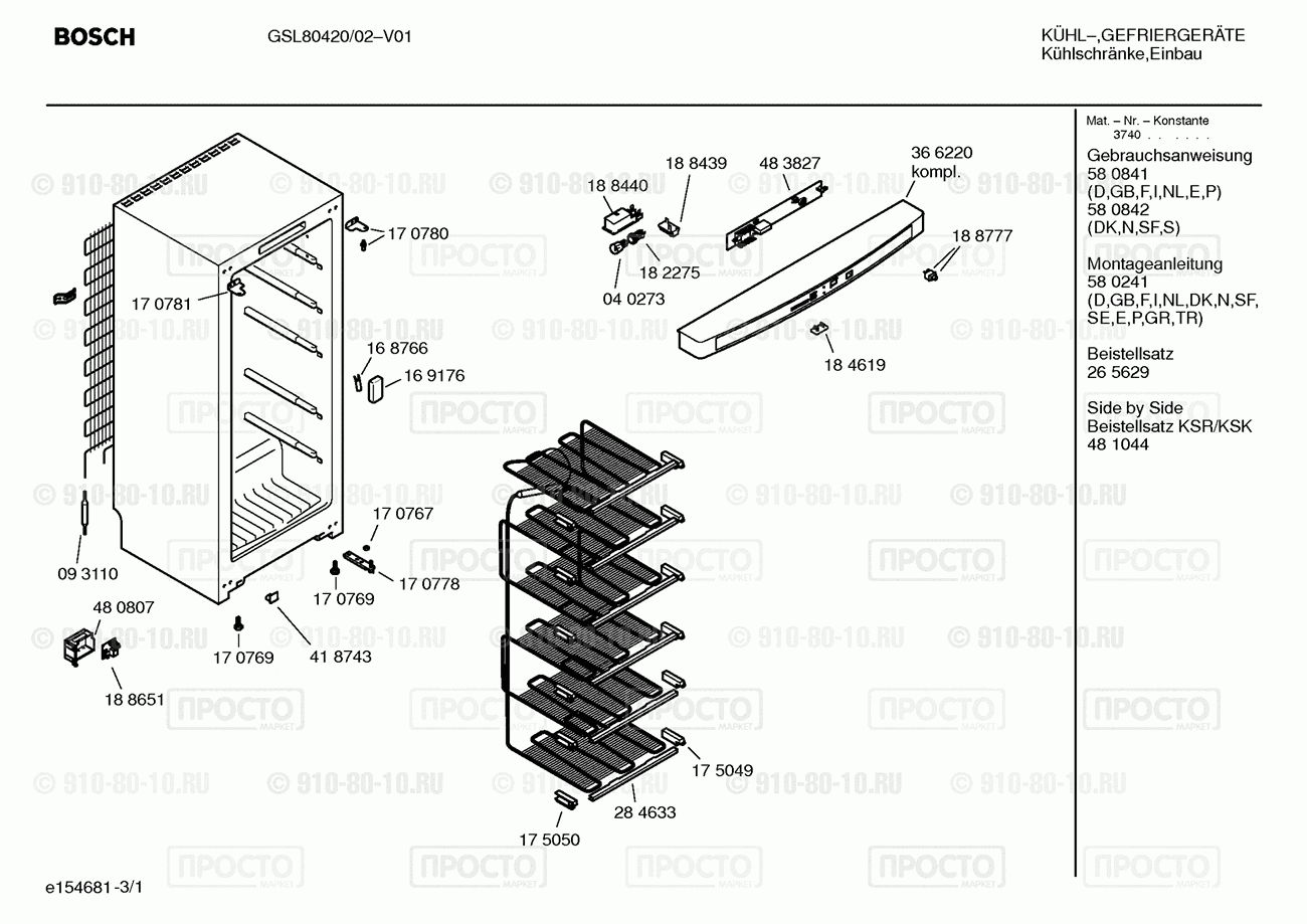 Холодильник Bosch GSL80420/02 - взрыв-схема