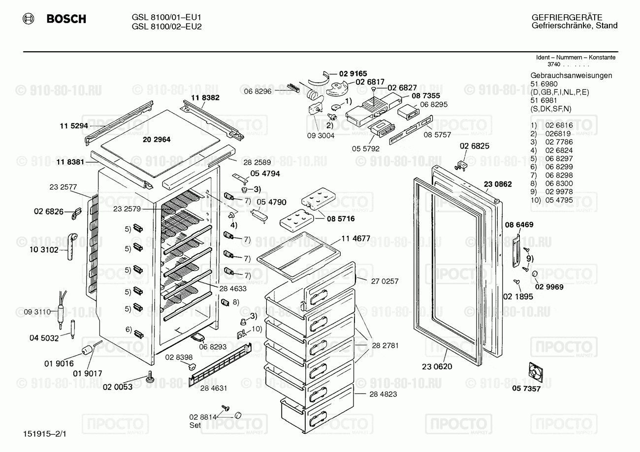 Холодильник Bosch GSL8100/02 - взрыв-схема