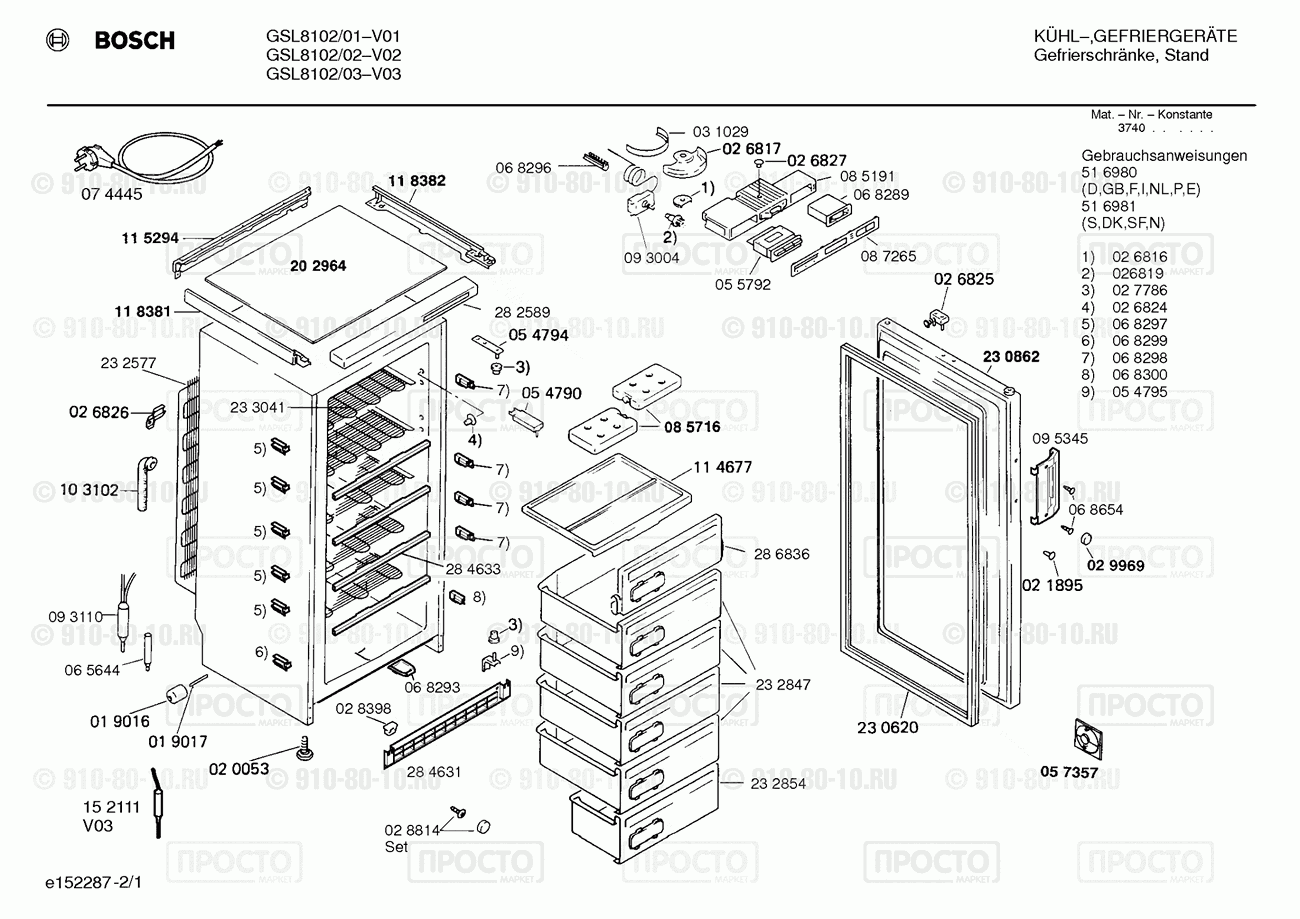 Холодильник Bosch GSL8102/02 - взрыв-схема