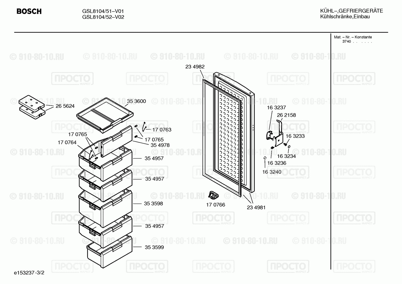 Холодильник Bosch GSL8104/51 - взрыв-схема