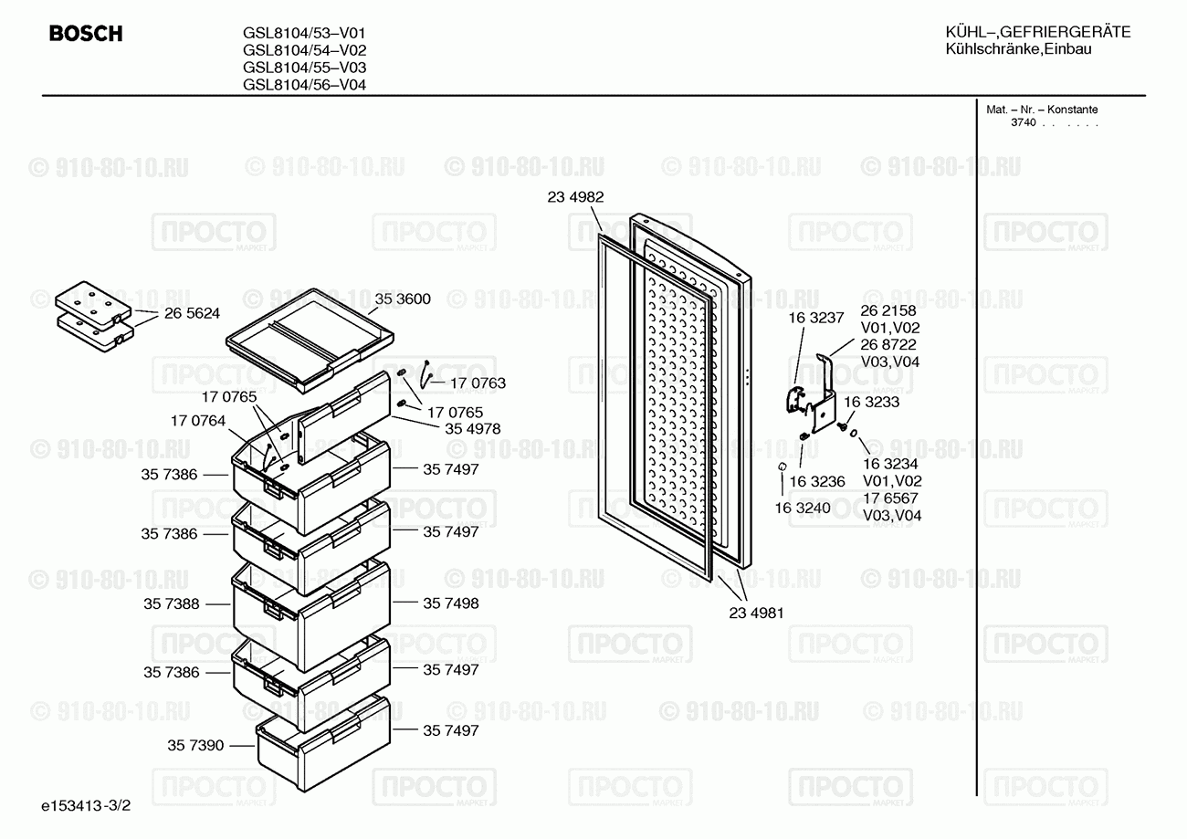 Холодильник Bosch GSL8104/54 - взрыв-схема