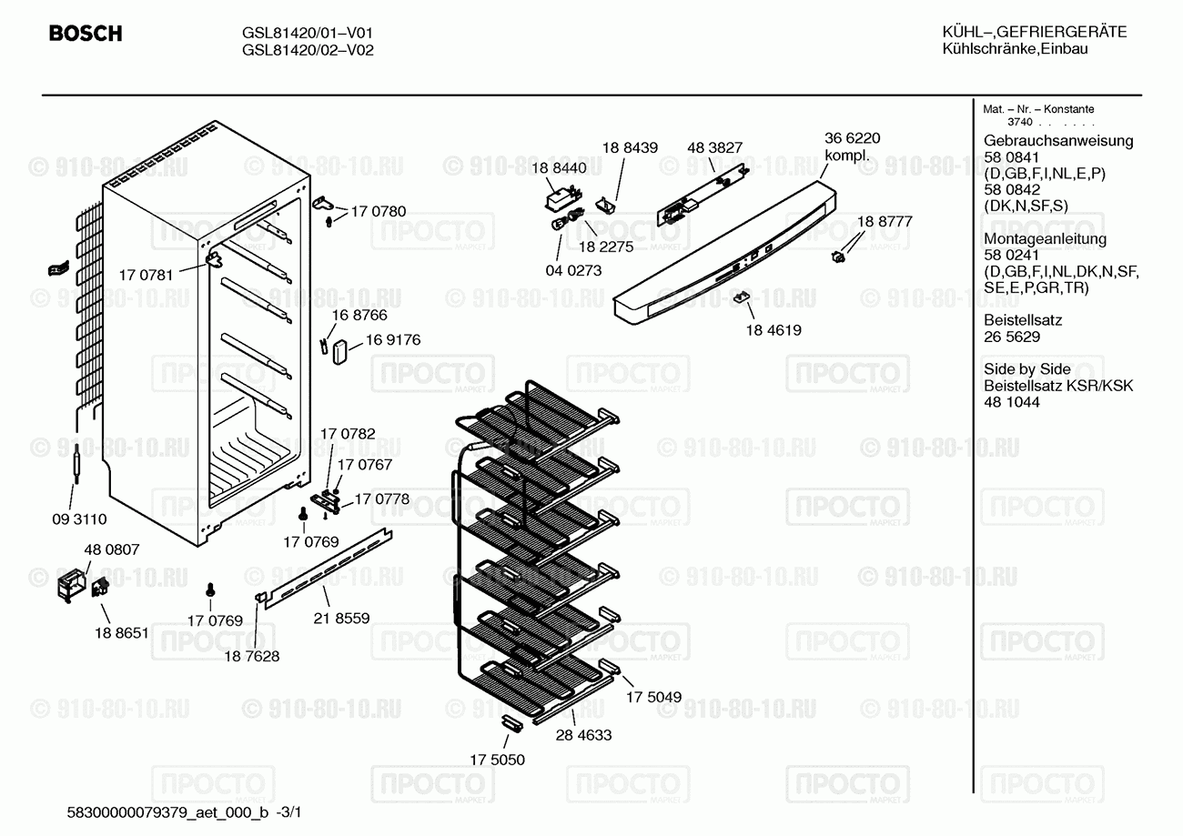 Холодильник Bosch GSL81420/01 - взрыв-схема