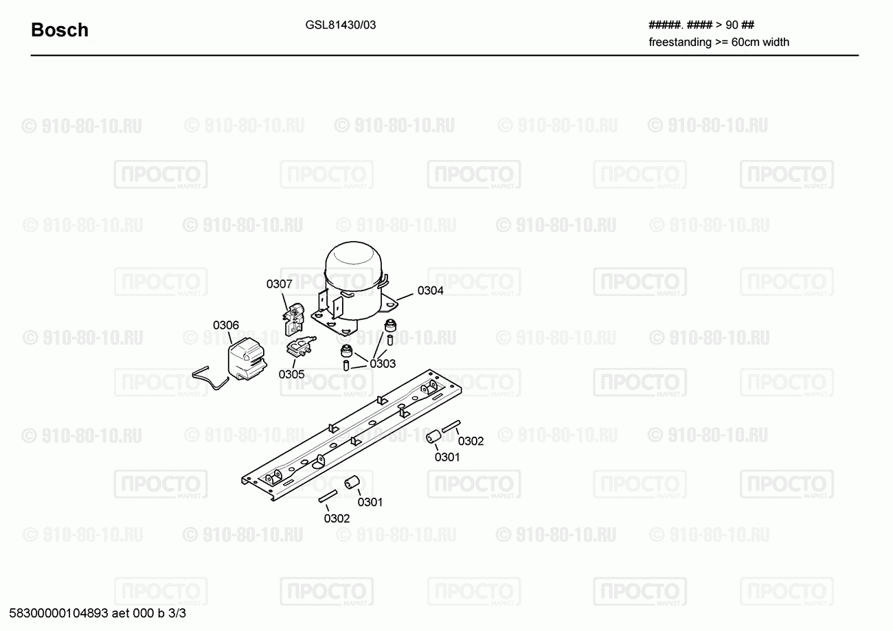Холодильник Bosch GSL81430/03 - взрыв-схема
