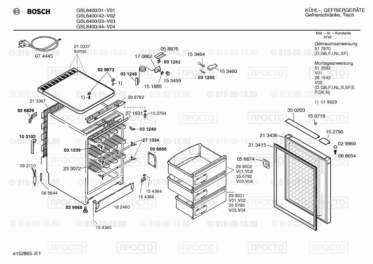 Холодильник Bosch GSL8400/01 - взрыв-схема