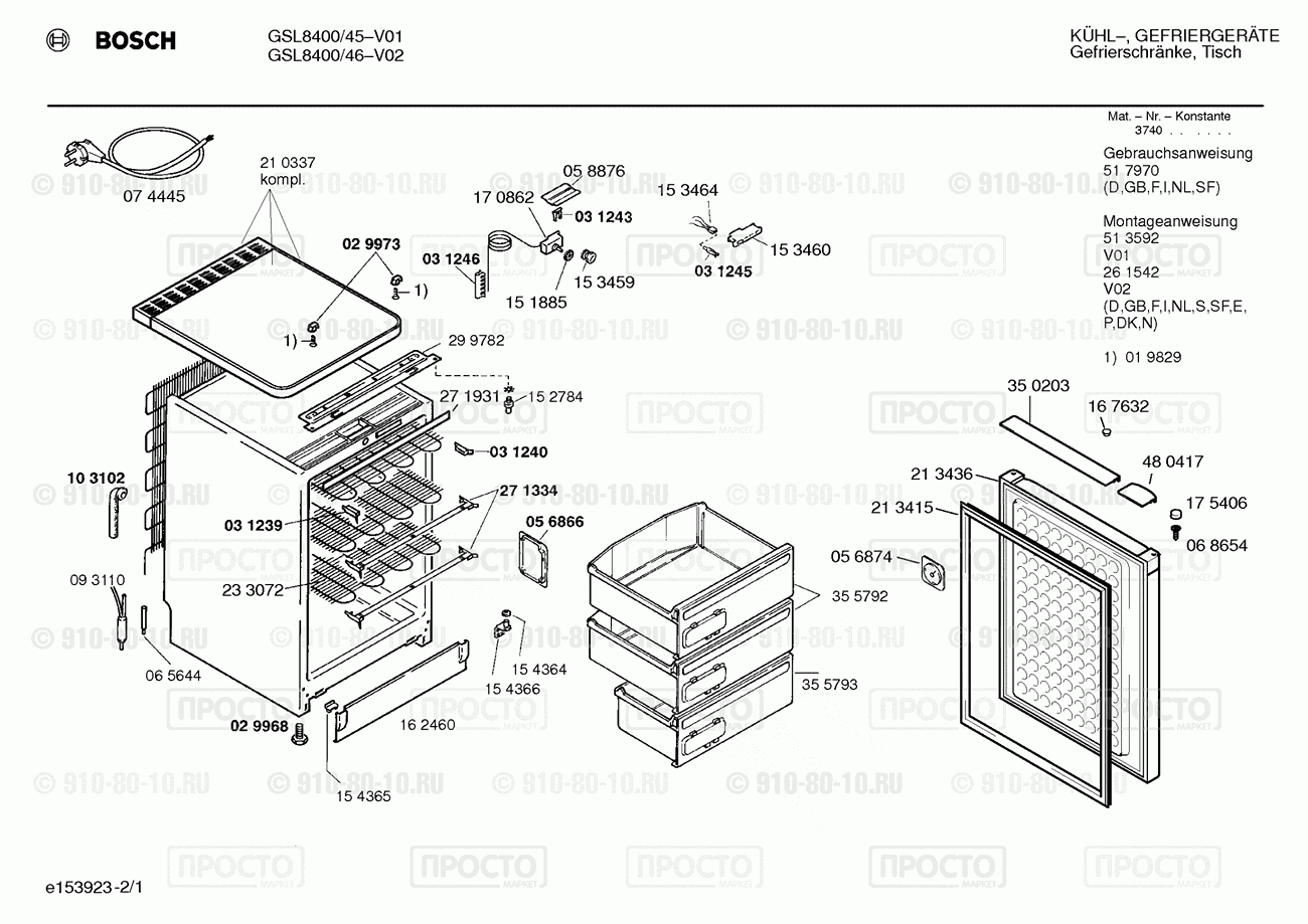 Холодильник Bosch GSL8400/46 - взрыв-схема