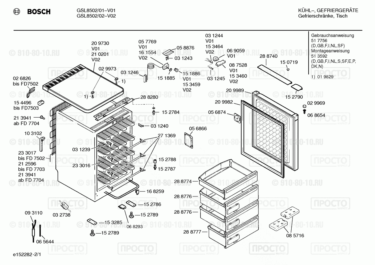 Холодильник Bosch GSL8502/01 - взрыв-схема