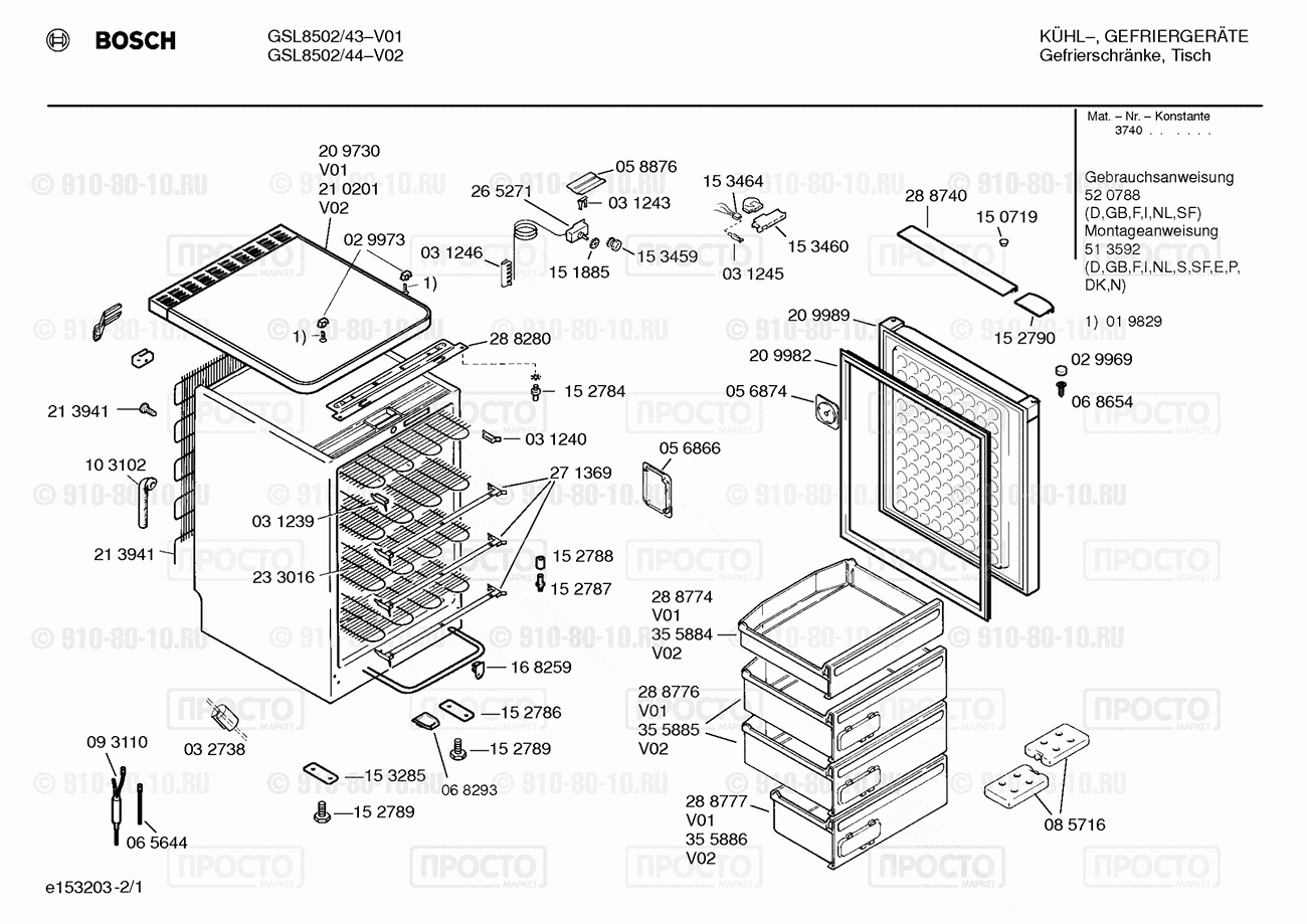 Холодильник Bosch GSL8502/43 - взрыв-схема